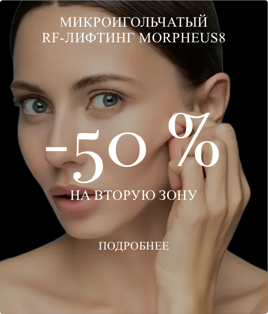 -50%
                            НА ВТОРУЮ ЗОНУ